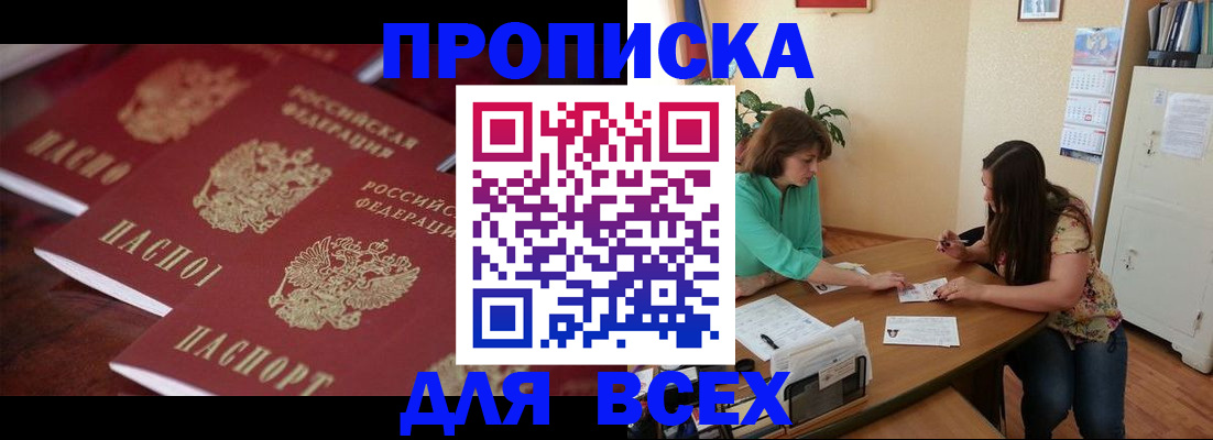 временная регистрация 2025 в Заозёрске