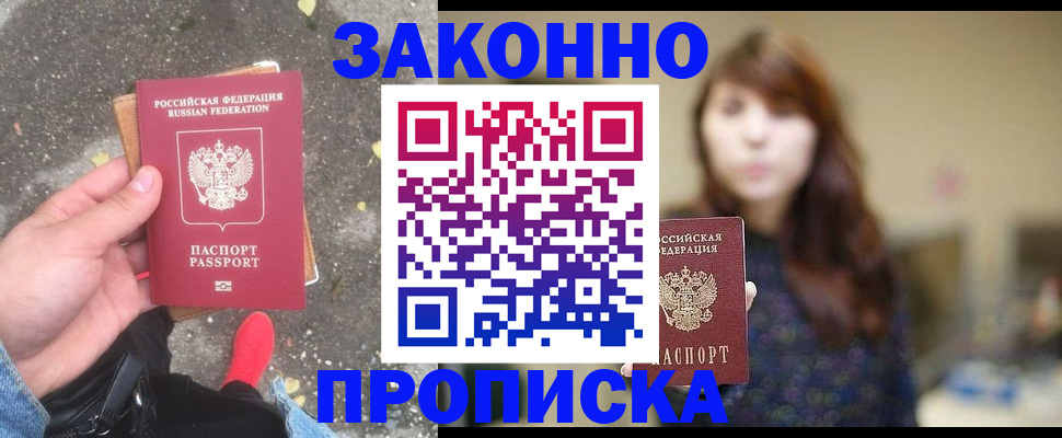 прописка паспорт в Заозёрске
