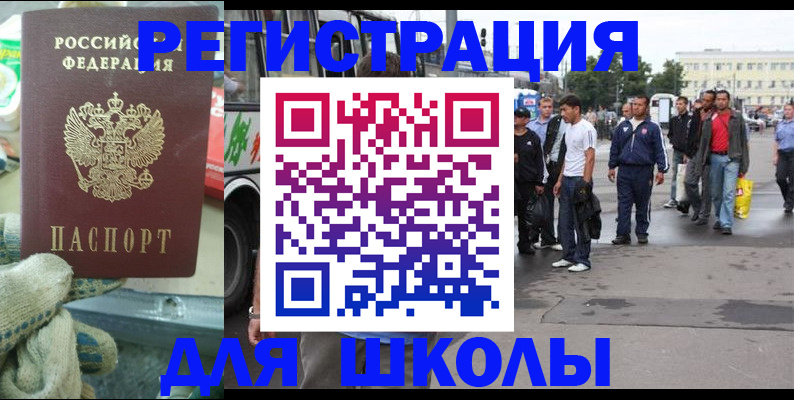 регистрация для школы в Заозёрске
